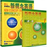 新版朗文外研社新概念英语1学生用书+一课一练组合