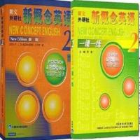 新概念英语第2册教材+一课一练 共2册 新版朗文外研社