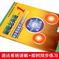 新概念英语1新版同步语法练习 含答案 英语初阶新概念英语一英语