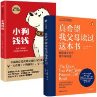 真希望我父母读过这本书+小狗钱钱(套装2册) 亲子财商 儿童心理