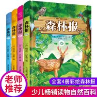 十万个为什么四年级下册必读课外阅读书目灰尘旅行看看我们的地球 森林报4册(如图)
