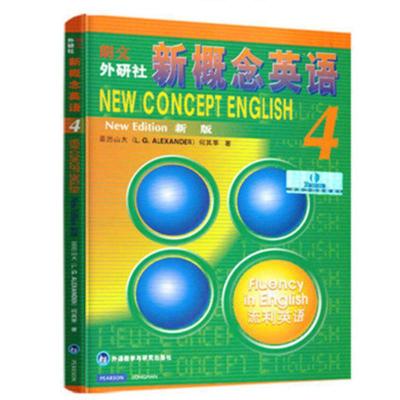 朗文外研社英语新概念2第二册教材学生用书 实践与进步何其莘著 新概念英语第四册