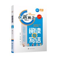 2021新版 新概念小学生阅读与写话123456年级上下册通用 升级版 一年级