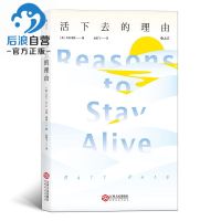 后浪正版 活下去的理由 走出抑郁症治愈笔记书籍 人生命的意义书