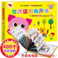 会说话的有声书0-2-3-6岁宝宝学说话幼儿早教语言启蒙点读发声书 会说话的有声书1-3岁
