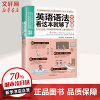 英语语法看这本就够了大全集 生活英语 文轩正版图书 英语语法看这本就够了