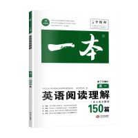 一本英语完形填空与阅读理解高中语法填空高一高二高考英语练习册 英语阅读理解 高一