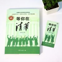 等你在清华北大名校推荐百位高考状元学习方法与考试技巧成功书籍 清华在等你