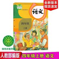 部编人教版小学生课本1-6年级语文数学英语上下册教材小学生全套 四年级 [PEP]英语下册