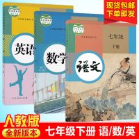 2020新版7七年级下册语文数学英语书全套部编人教版课本教材 七年级[包书皮3张]