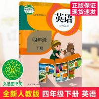 四年级下册全套书语文数学英语书全套3本下册人教版小学课本教材 四年级下册人教版[英语]