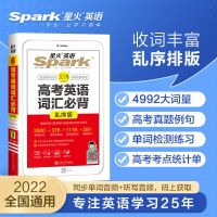 高中英语词汇乱序版2022星火高考英语3500词图解单词资料书 抗遗忘高考英语词汇