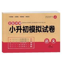 2021新版5.3小升初毕业总复习模拟试卷语数英人教版小学升学试卷 小升初模拟试卷 语文