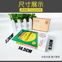 高考英语词汇手册绿卡图书高中英语巧记3500词小本通用版