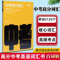 正版百词斩中考高分词汇中学英语词汇书乱序版高频分频考点考纲词 如图
