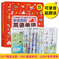 会说话的英语单词有声大书 宝宝学说话有声书 会说话的有声书