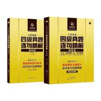 备考6月巨微英语四级词汇闪过+四级真题逐句精解提高基础版专项 四级提高版+基础版