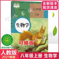 2021年八上英语书初中8八年级上册英语书人教版初二2上学期课本书 八年级上册[生物]