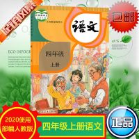 部编人教版小学一二三四五六年级语文数学英语书上下册全套课本 四年级 上册英语
