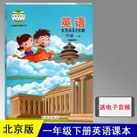 小学英语课本一二三四五六年级上下册教材教科书北京版北京出版社 英语北京版 六年级下册