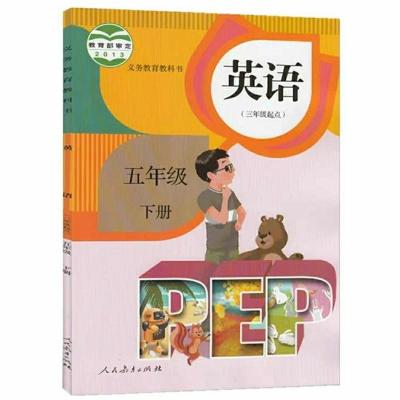 2021新版部编版人教版5五年级下册语文数学英语教辅书全套3本 五年级下册英语
