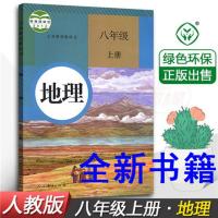 初二8八年级上册课本全套语文数学英语物地理生物历史书人教版材 八年级上册地理