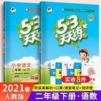 53天天练1-2-3-4-5-6年级上册下册语文数学英语书同步练习册五三 二年级下册 英语-外研版