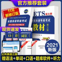 公共英语三级教材2021真题试卷pets3全国英语等级考试三级复习书 公共英语三级