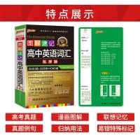 pass绿卡图书图解速记高中英语词汇 乱序版 高考词汇辅导书