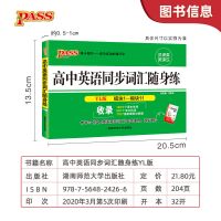 pass绿卡图书高中英语同步词汇随身记随身练译林版YL高中英语单词 高中英语同步词汇随身练