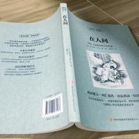 在人间英汉互译英文原版中文版中英文对照双语高尔基世界名著小说