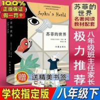 苏菲的世界 平凡的世界 正版人教版初中八年级下傅雷家书书籍 苏菲的世界（花面）