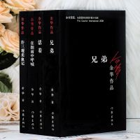 活着余华正版兄弟许三观卖血记在细雨中呼喊人生围城边城我们仨书 活着+兄弟(许三观+在细雨(全4册)