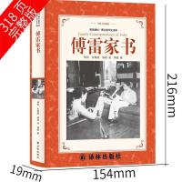 傅雷家书 正版原著完整版译林出版社初中生原版人民教育书籍