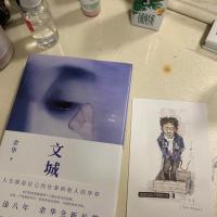 文城 余华新书 继《活着》时隔8年回归,赠版余华漫画