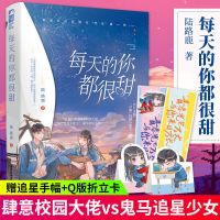 每天的你都很甜原名哦陆路鹿晋江青春言情小说校园初恋甜宠文 每天的你都很甜 关注店铺+收藏商品(优先发货)