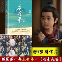 庆余年小说全集5册[赠24张明信片+8张书签]猫腻小说原著多规格 庆余年一[远来是客]