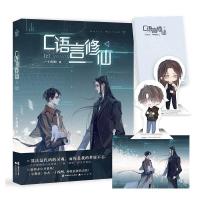 C语言修仙1+2完结一十四洲著新增未公开番外科幻奇幻类双男主小说 C语言修仙(上) 关注电偶+收藏商品优先发货