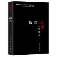 百年孤独 霍乱时期的爱情 文城 活着现当代文学小说任选 活着