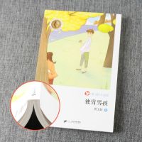 曹文轩小说馆独臂男孩小说文集7-12周岁故事书小学生课外阅读推荐[7月5日发完]