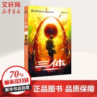 三体1/2/3正版刘慈欣科幻小说作品集黑暗森林死神永生 雨果 三体1(单本)
