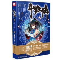 官方正版斗罗大陆2绝世唐门小说1-26册任选 唐家三少玄幻奇幻小说 绝世唐门2