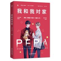 必得印特签 我和我对家原名我嗑了对家我的CP 娱乐圈双男主 我和我对家(无赠品