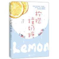 正版 柠檬撞奶糖 卿玖思花火初恋青春校园言情小说新增番外