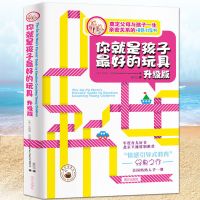 培养男孩书籍懂事的男孩有出息13岁之前男孩要懂的61件事漫画版 你就是孩子最好的玩具