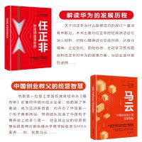 全六册马云+任正非+马化腾+雷军+董明珠+张勇中国商界风云人物