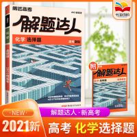 2021版解题达人高考题型全国卷123卷必刷题分题型训练必练腾远 化学 全国版 流程题