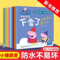 小猪佩奇我有好习惯行为引导全套10册宝宝亲子早教启蒙绘本