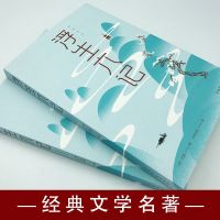 李现汪涵林语堂推荐平装版浮生六记沈复正版文言文全译本浮生六记