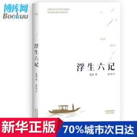 赠书签胡歌推 荐正版浮生六记沈复国文珍品名家名作清代